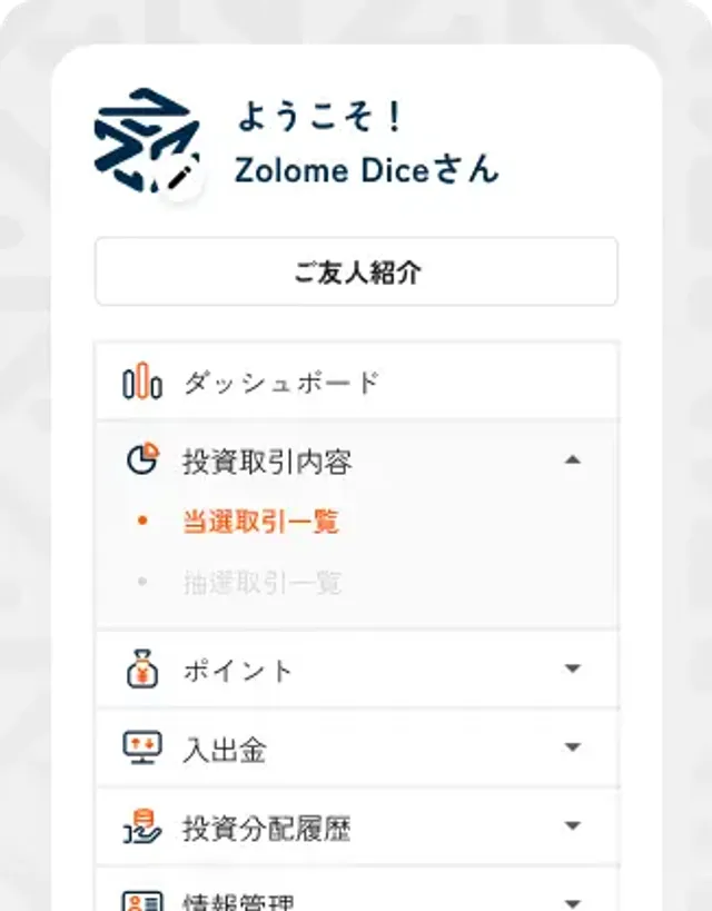 入金の手順1