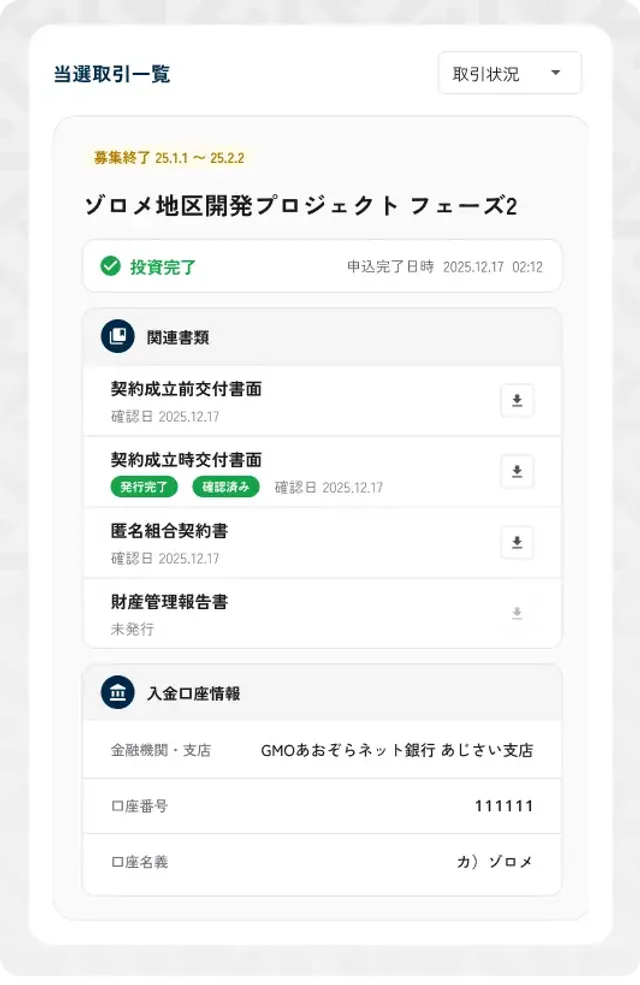 入金の手順2